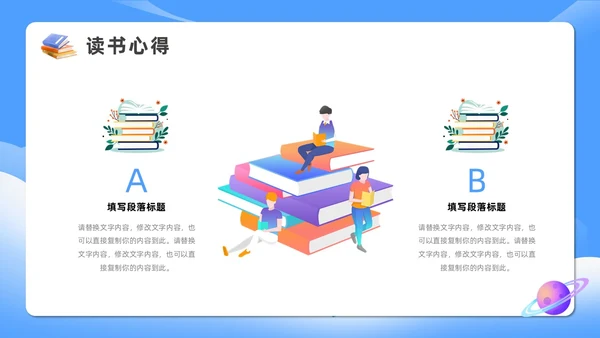 蓝色卡通读书分享阅读美好PPT模板