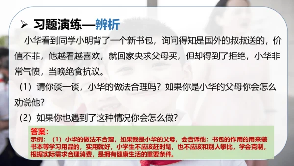 第二单元 做聪明的消费者（复习课件）-2023-2024学年四年级道德与法治下学期期中专项复习（统编