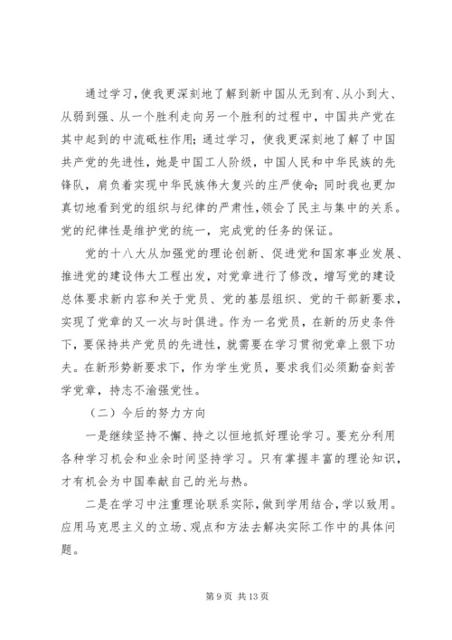党课学习主要收获和努力方向_1.docx