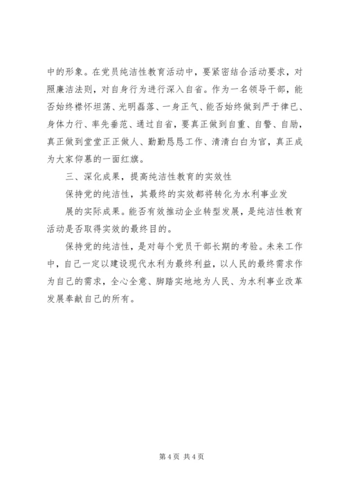 保持党的纯洁性学习教育活动个人思想总结.docx