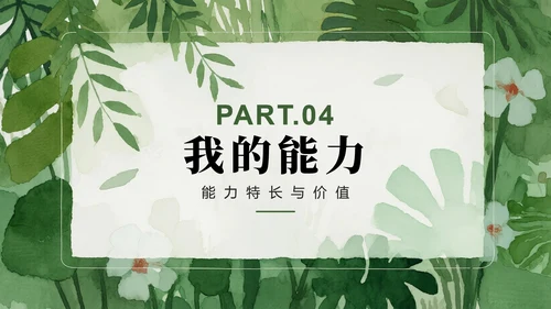 绿色手绘小清新新学期入学自我介绍PPT模板