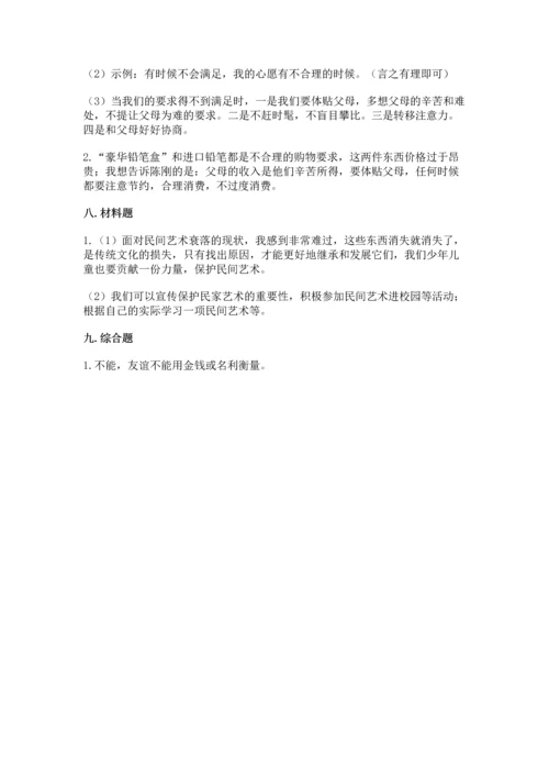 部编版四年级下册道德与法治 期末测试卷及参考答案【满分必刷】.docx
