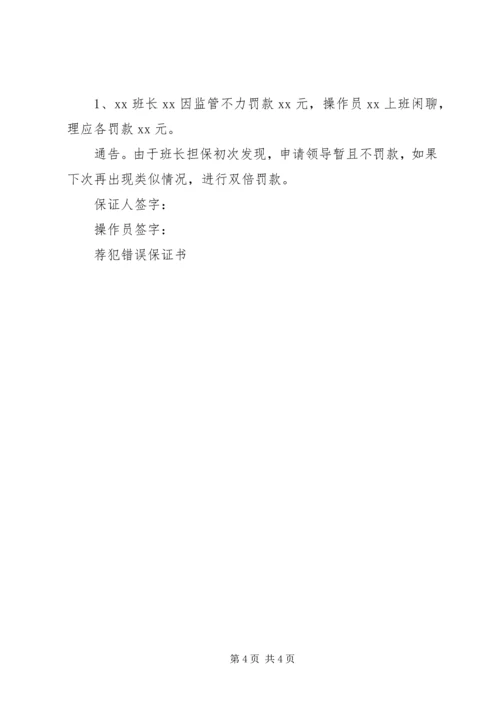 保证不犯错误的保证书 (3).docx