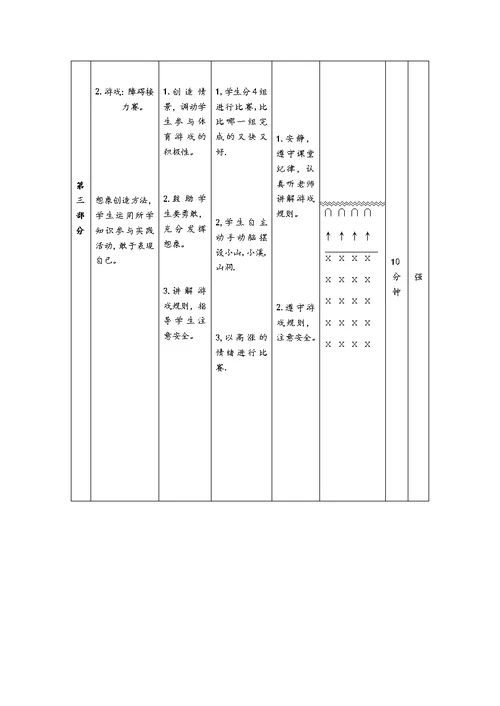 小学体育课《前滚翻》教案(水平一)