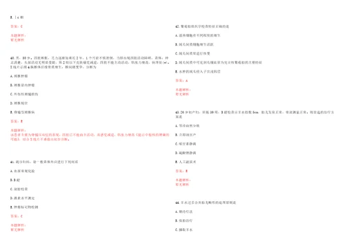 2022年01月山东省临沂市河东区公立医院公开招聘33名工作人员一考试参考题库含详解