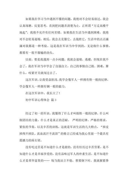 初中军训心得体会集锦六篇.docx