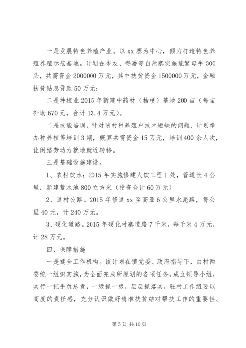 精准扶贫个人帮扶计划6篇.docx