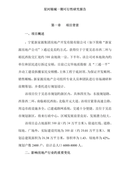 公司可行性专题研究报告.docx