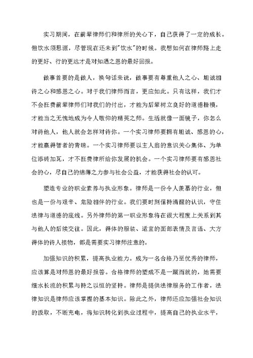 有关律师实习届满心得体会