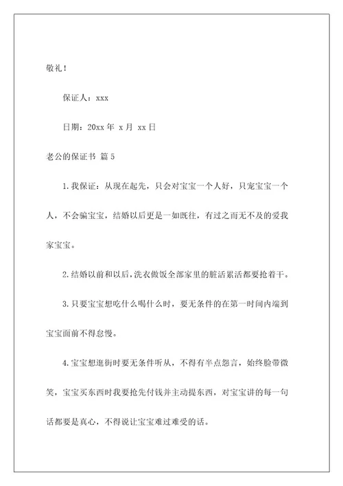 老公的保证书28