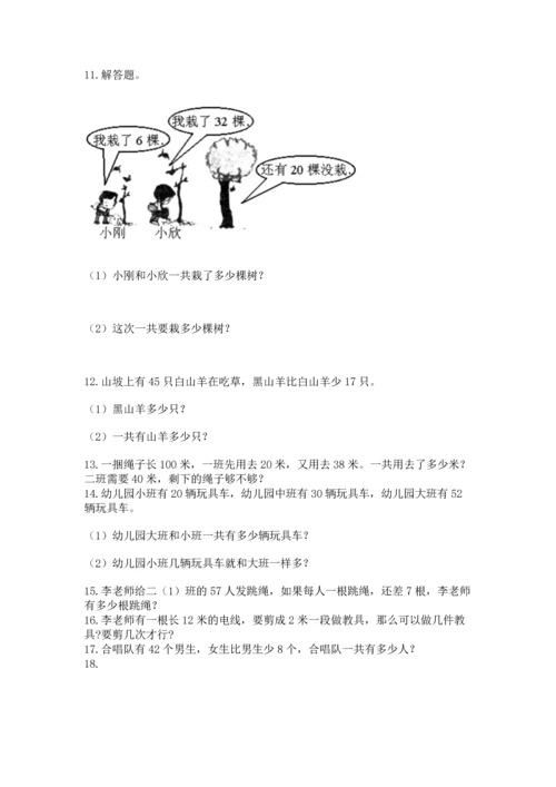 二年级上册数学应用题100道含答案【能力提升】.docx