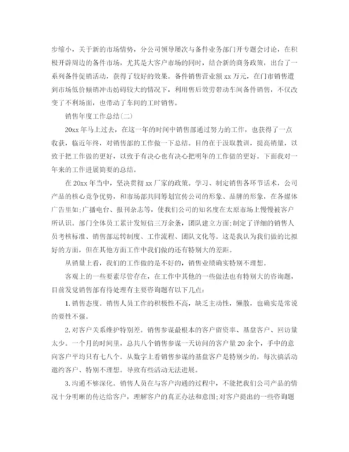 精编之年度工作参考总结销售年度工作参考总结范文3.docx