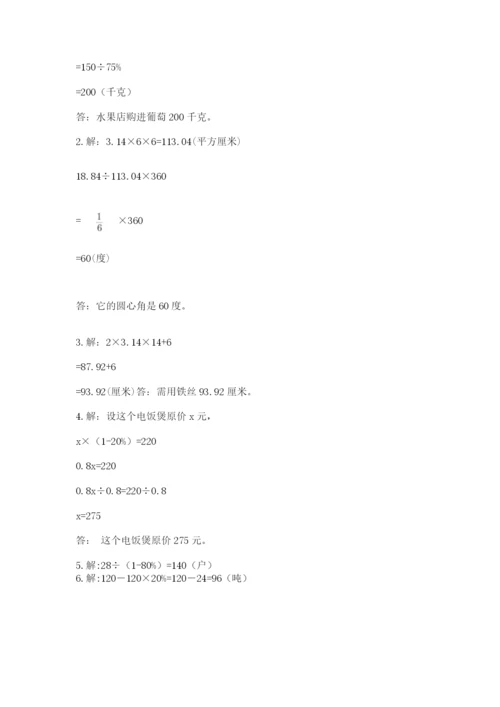 人教版六年级上册数学期末测试卷带答案（达标题）.docx