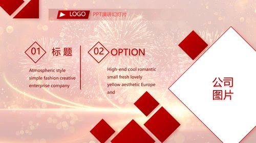 红色喜庆社区春节联欢会动态PPT