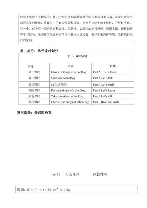 Unit 2 My schoolbag PartB Let’s talk&Let’s play单元整
