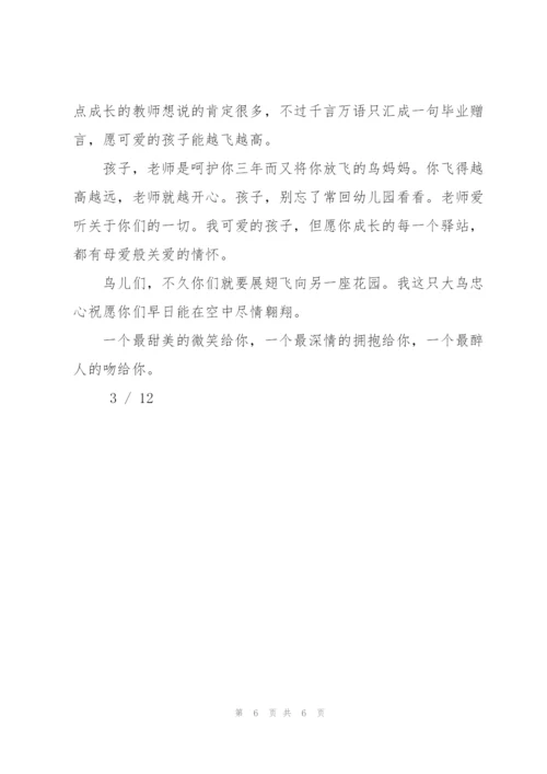 幼儿园毕业寄语大全.docx