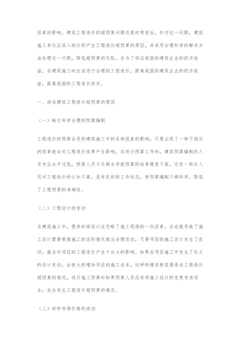 建筑工程造价超预算原因与控制方法分析.docx