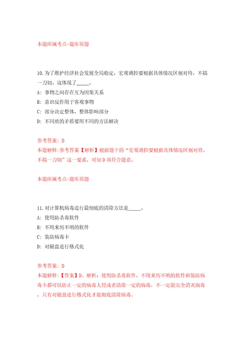 福建漳州市龙海区榜山镇人民政府公开招聘劳务派遣人员2人模拟试卷附答案解析1