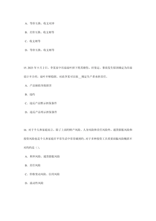 2023年陕西省保险代理人资格考试试卷.docx