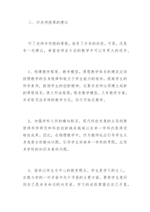 大学生物理论文.docx