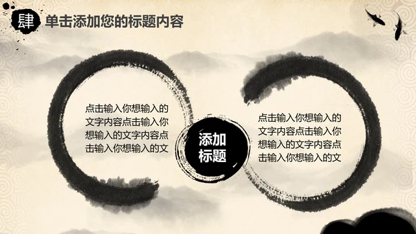 打开卷轴画轴中国风水墨动态PPT模板