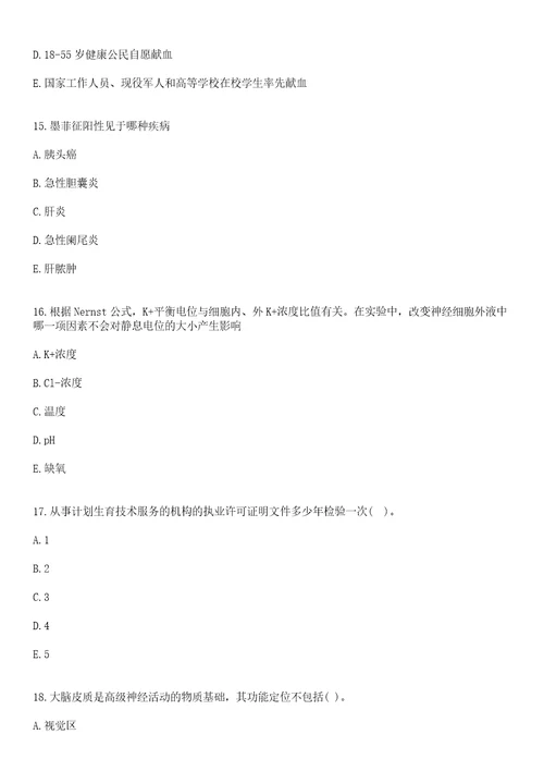 2022年06月.6.23医学专业基础知识每日一练习题上岸参考题库答案详解