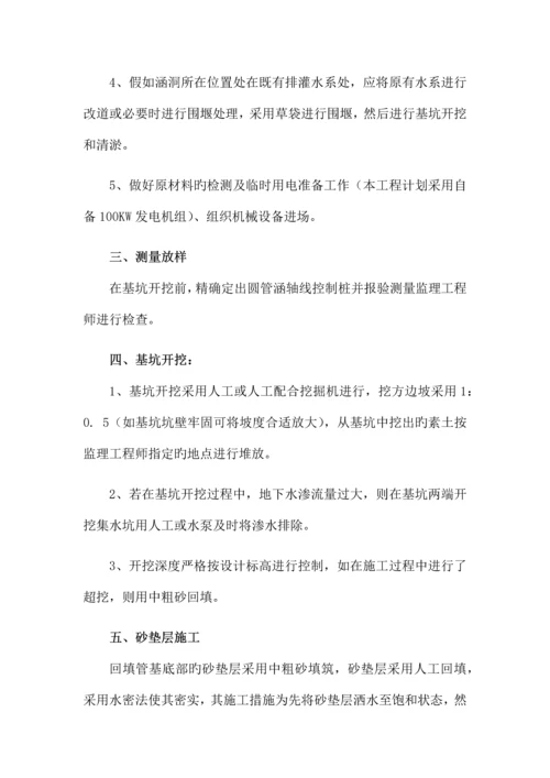 钢筋混凝土圆管涵专项施工方案.docx