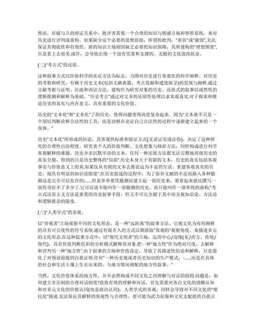 历史学论文选题范文