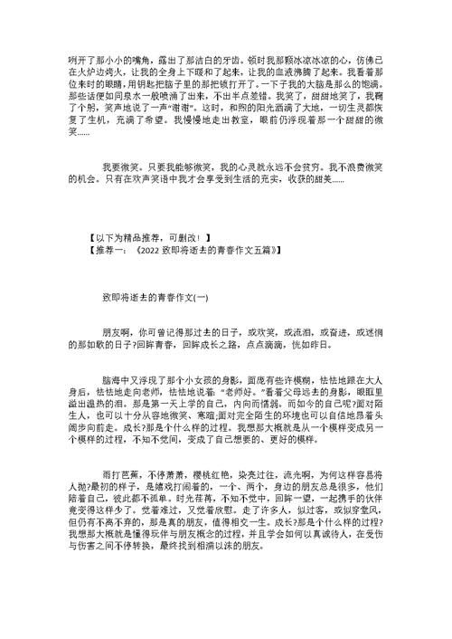 初一微笑作文范文5篇