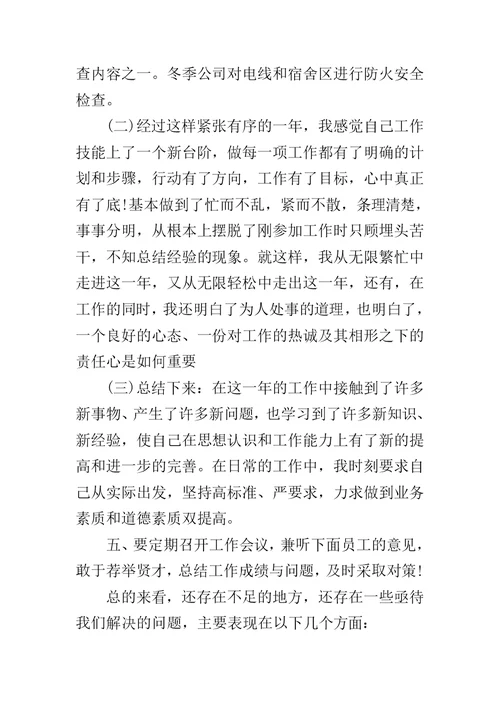优秀员工年终工作总结