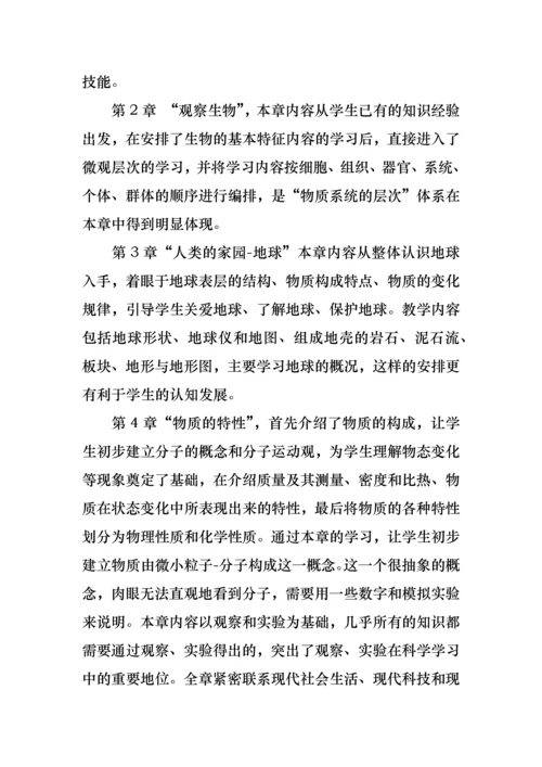 初中科学教学措施.docx