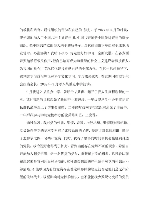 入党个人自传格式范文