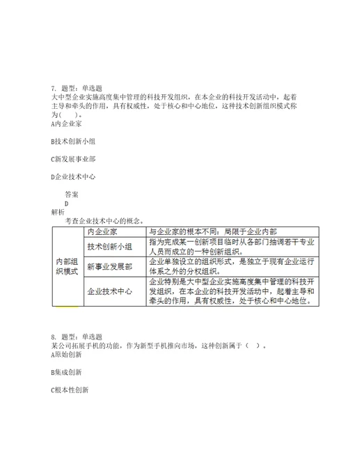 中级经济师资格考试中级工商管理专业知识与实务题库100题含答案909版