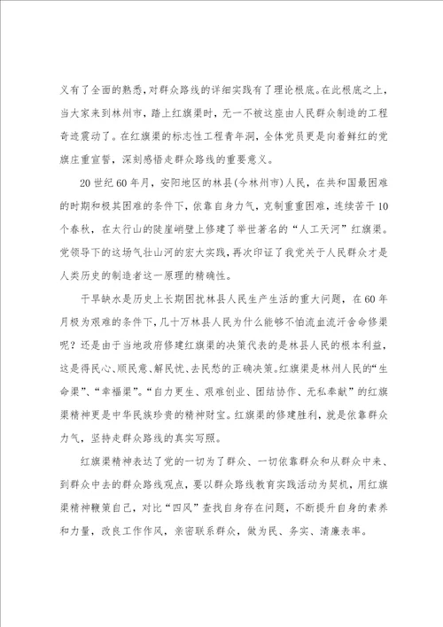 红旗渠参观心得体会范文3篇