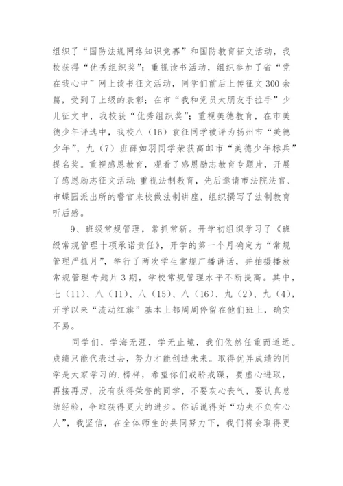 暑假散学典礼校长讲话稿.docx