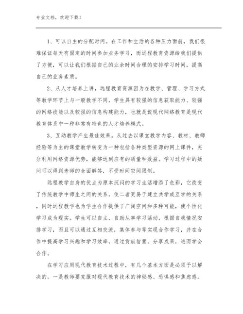 转变教师观念心得体会优选例文20篇.docx