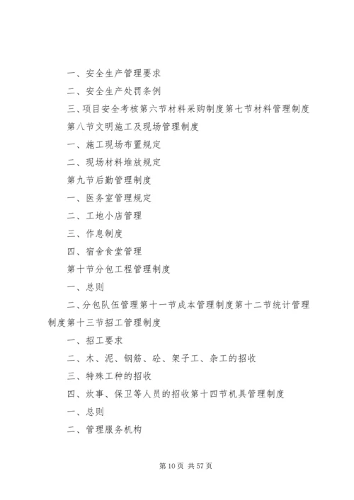 《工程公司管理制度大全》.docx