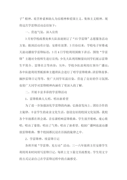 学习雷锋活动总结(合集15篇).docx