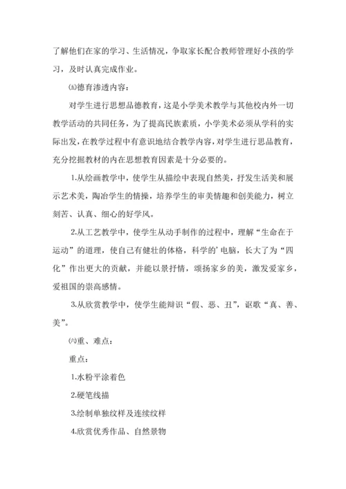 有关美术教学工作计划范文合集6篇.docx