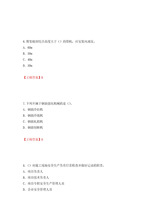 2022版山东省建筑施工企业专职安全员C证考试题库强化训练卷含答案第99版