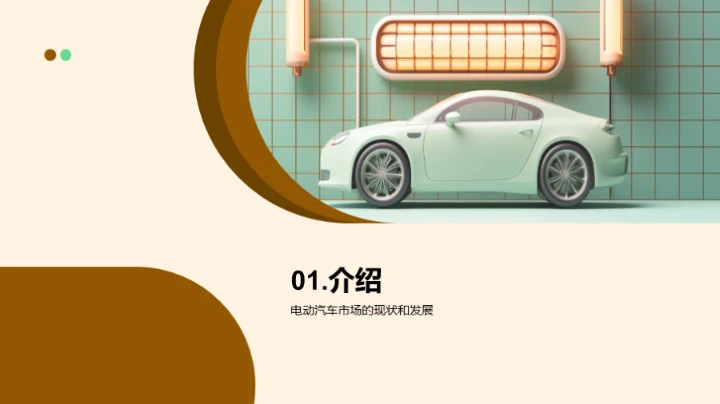 电车制造：驱动未来