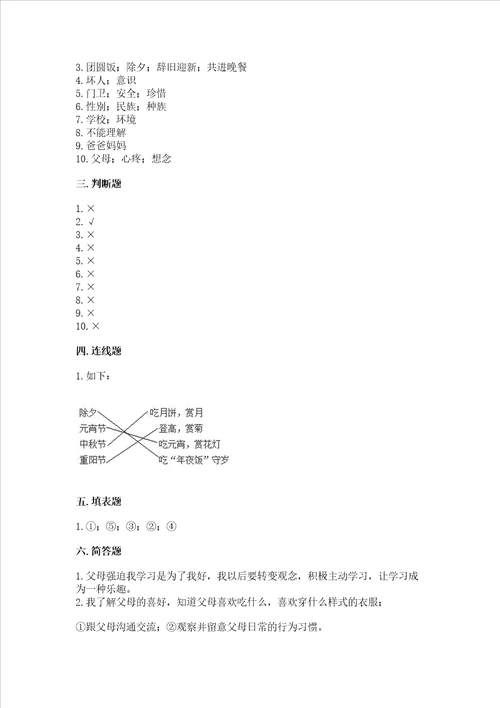 部编版三年级上册道德与法治期末测试卷精品必刷