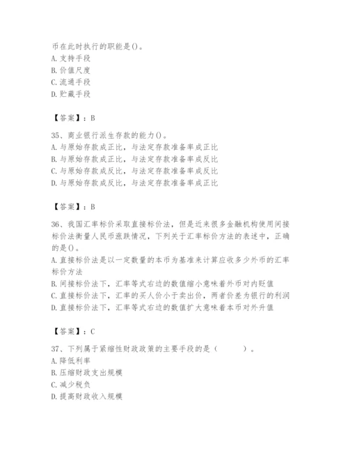 2024年国家电网招聘之经济学类题库及答案（历年真题）.docx