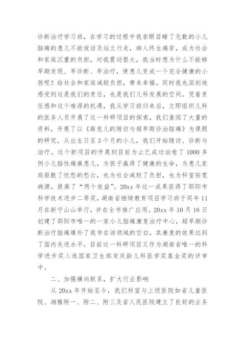 儿科副主任医师晋升总结_1.docx