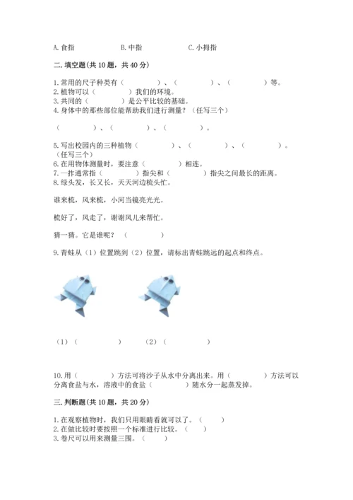 教科版一年级上册科学期末测试卷含答案（巩固）.docx