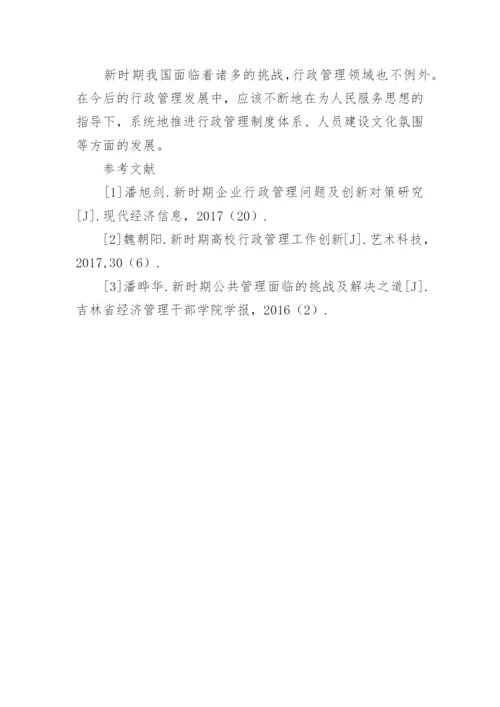 电大行政管理毕业论文_2.docx