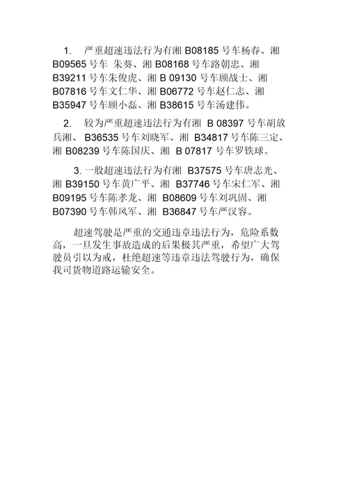 危险品公司驾驶员安全例会