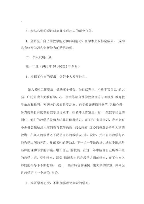 名教师工作室学员个人规划.docx