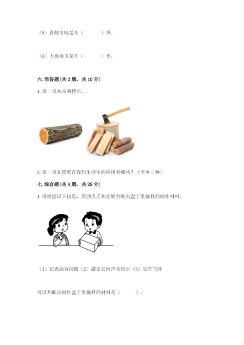 教科版二年级上册科学期末考试试卷附答案（培优a卷）.docx