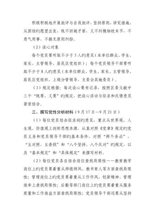 学校专题组织生活会实施专题方案样本.docx